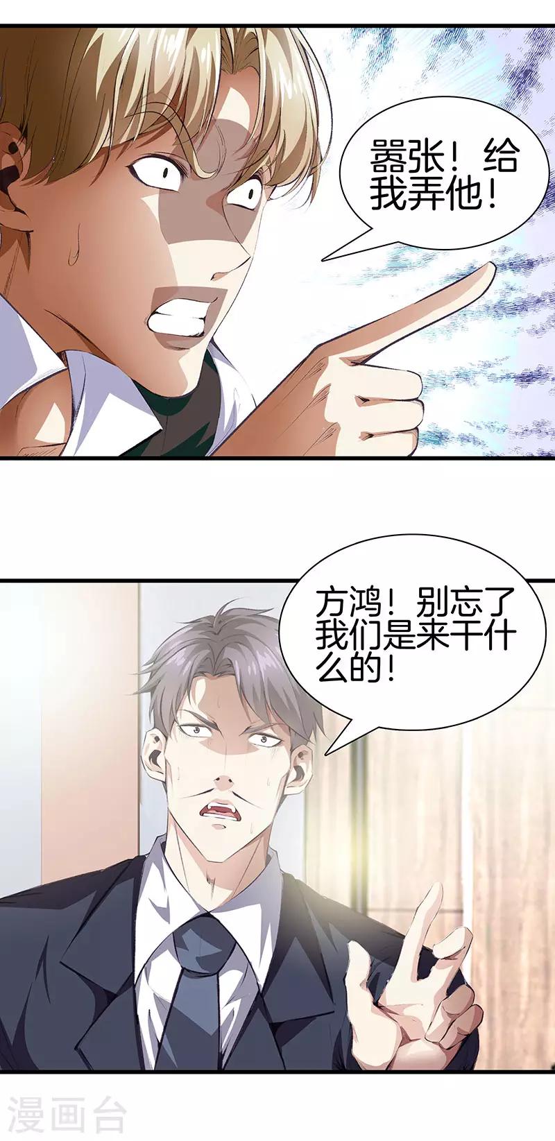 🍼都市至尊 第113话 残忍的拍卖会 第2页