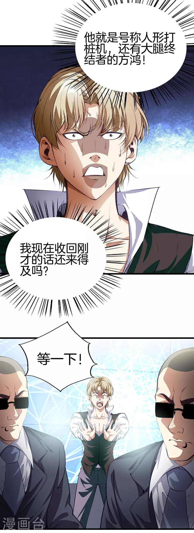 🍼都市至尊 第113话 残忍的拍卖会 第3页