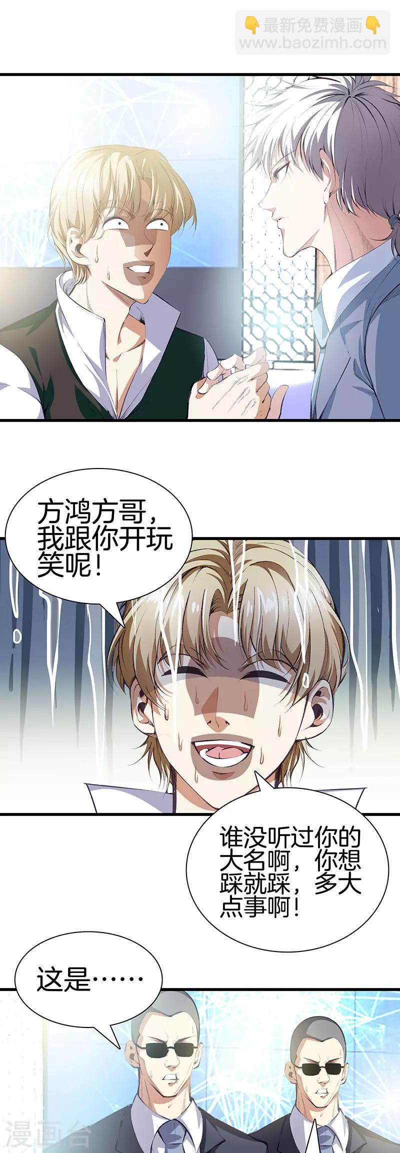 🍼都市至尊 第113话 残忍的拍卖会 第5页