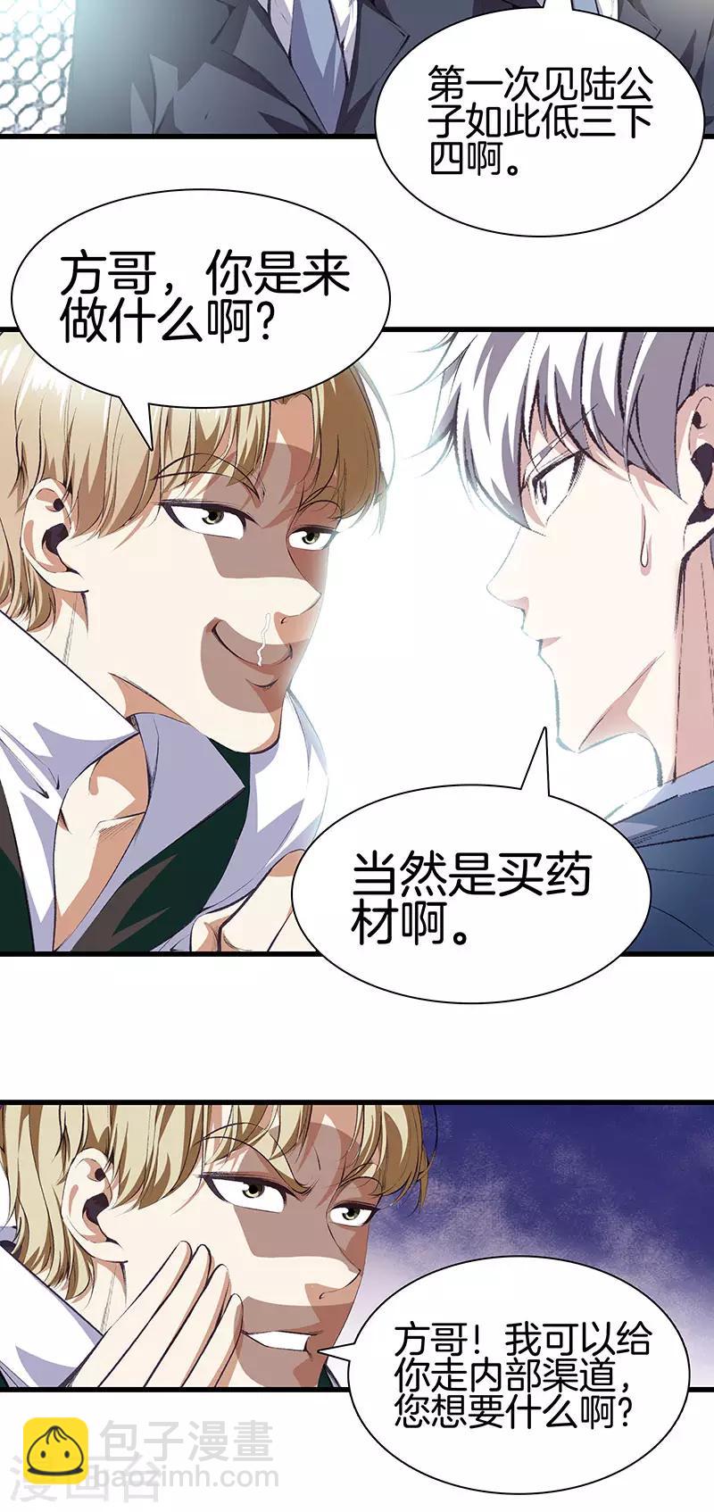 🍼都市至尊 第113话 残忍的拍卖会 第6页