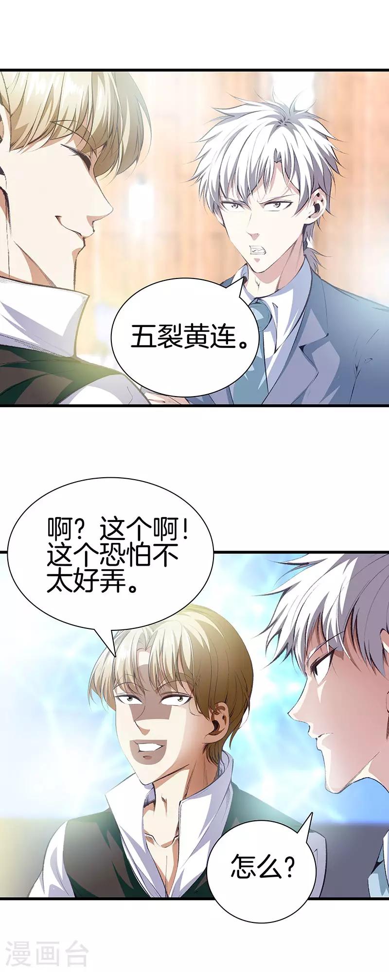 🍼都市至尊 第113话 残忍的拍卖会 第7页