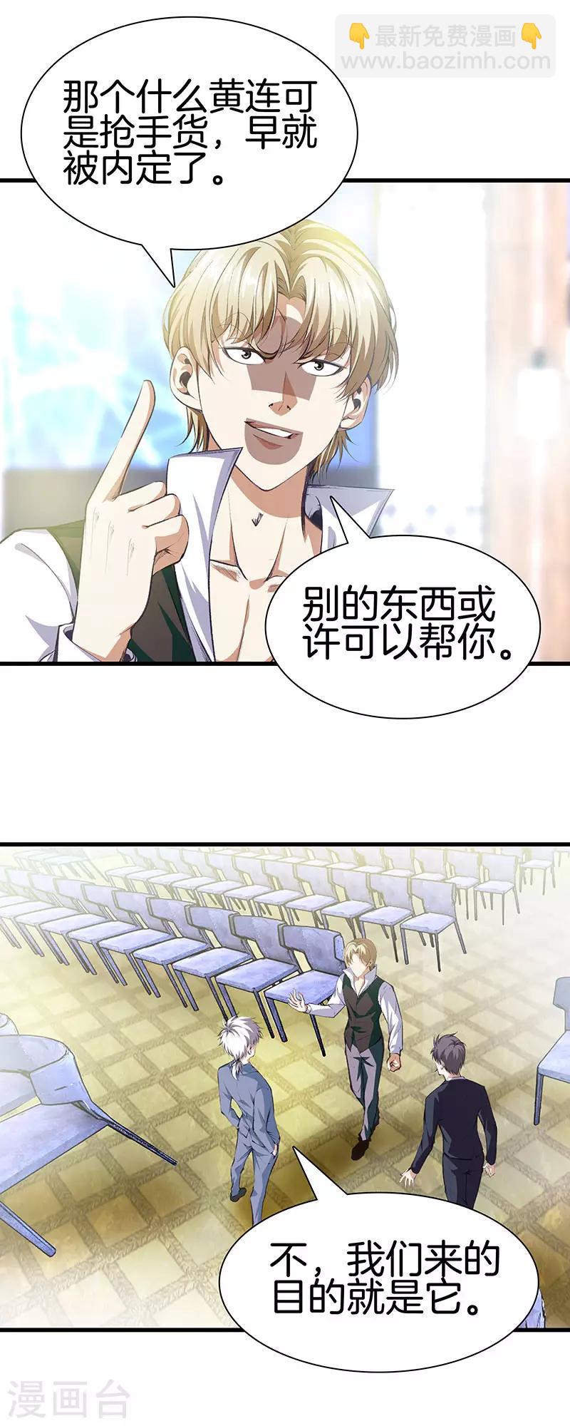 🍼都市至尊 第113话 残忍的拍卖会 第8页