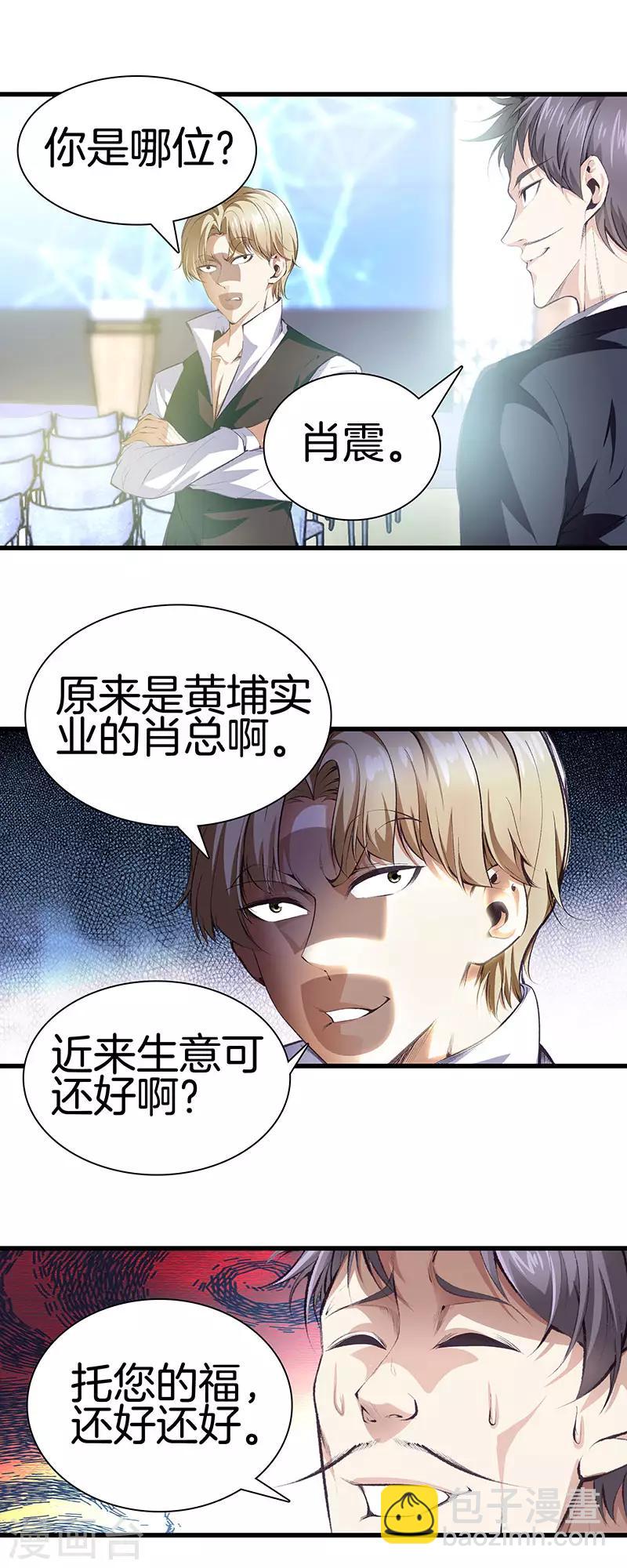 🍼都市至尊 第113话 残忍的拍卖会 第9页