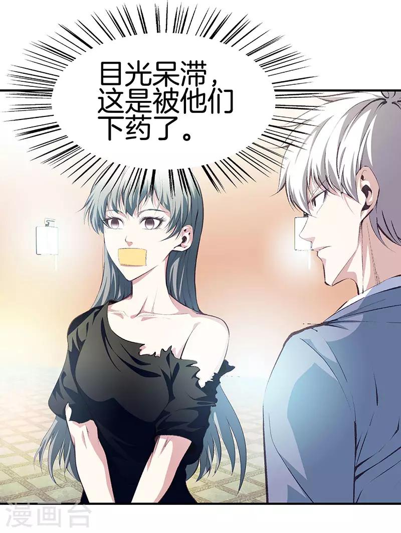 🍼都市至尊 第115话 幕后黑手 第1页