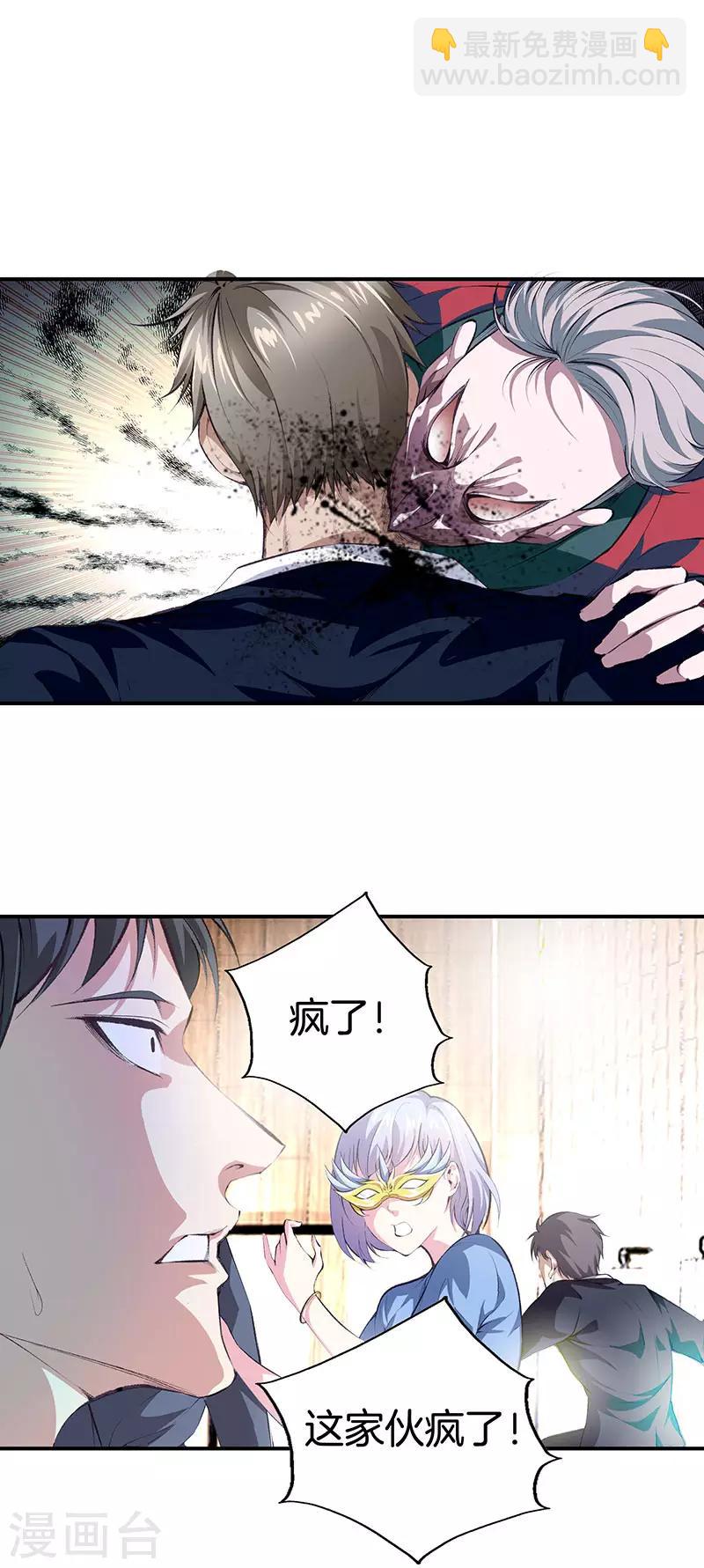 🍼都市至尊 第115话 幕后黑手 第15页