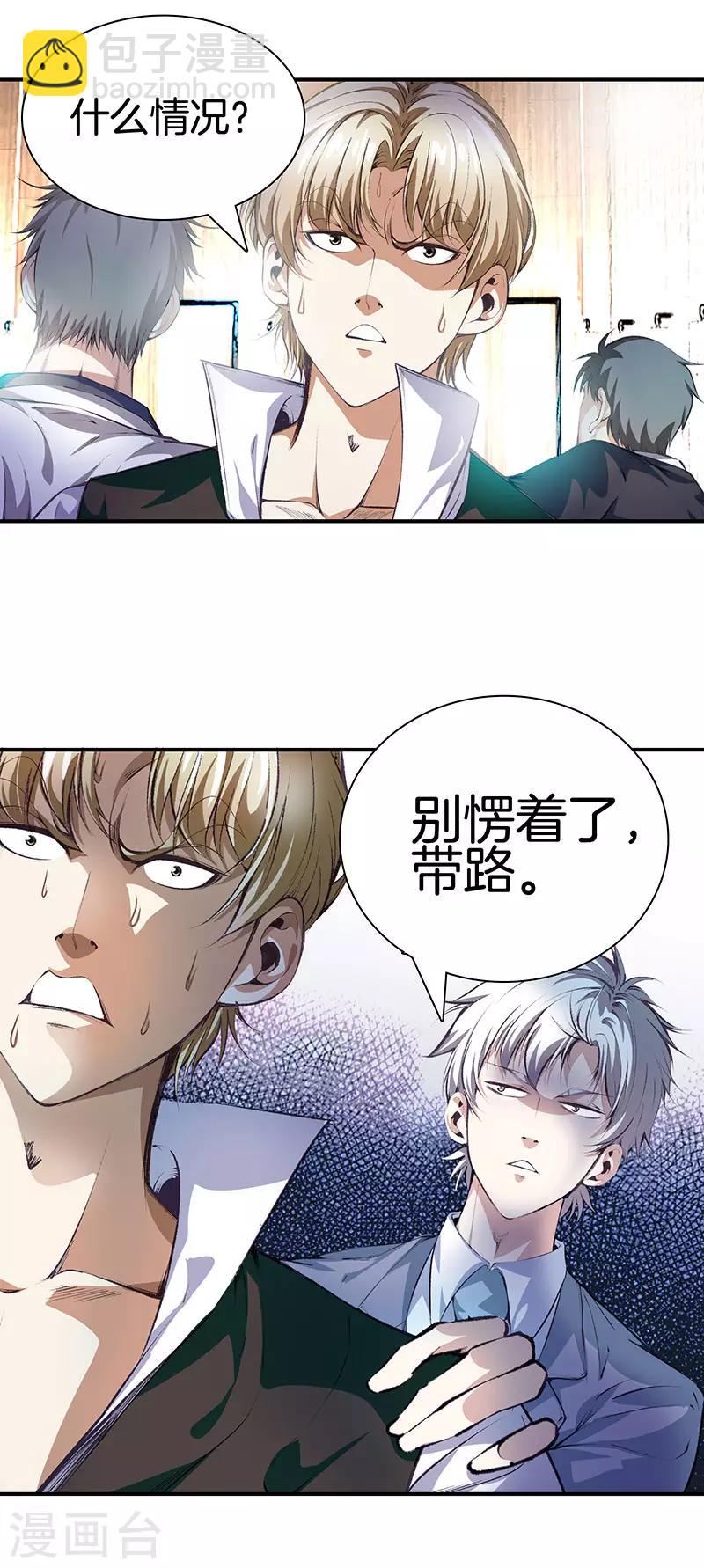 🍼都市至尊 第115话 幕后黑手 第16页