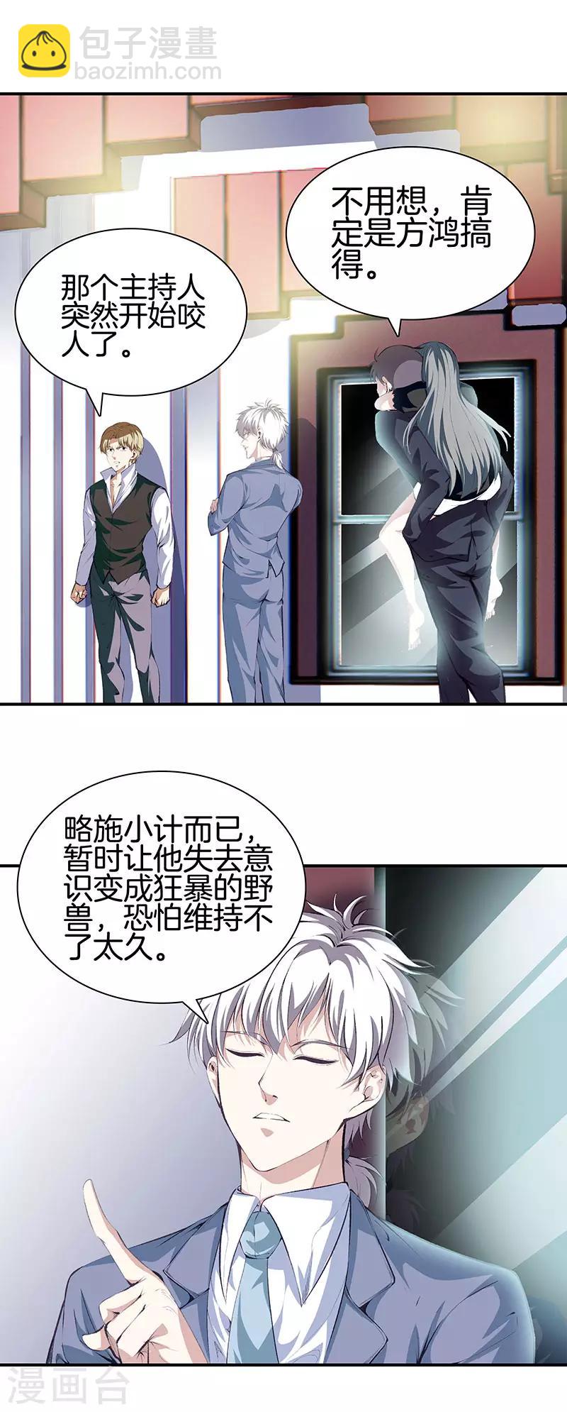 🍼都市至尊 第115话 幕后黑手 第17页