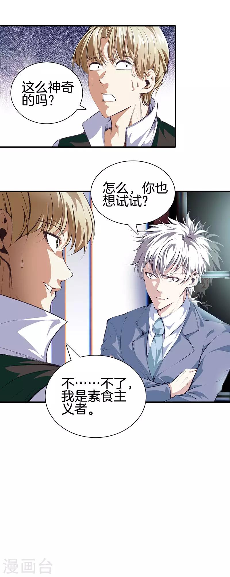 🍼都市至尊 第115话 幕后黑手 第18页