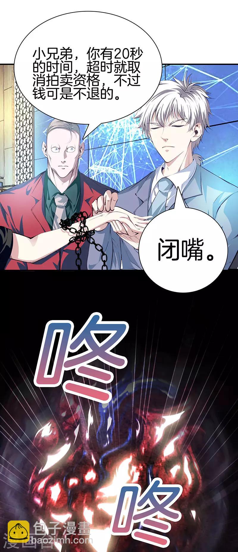 🍼都市至尊 第115话 幕后黑手 第2页
