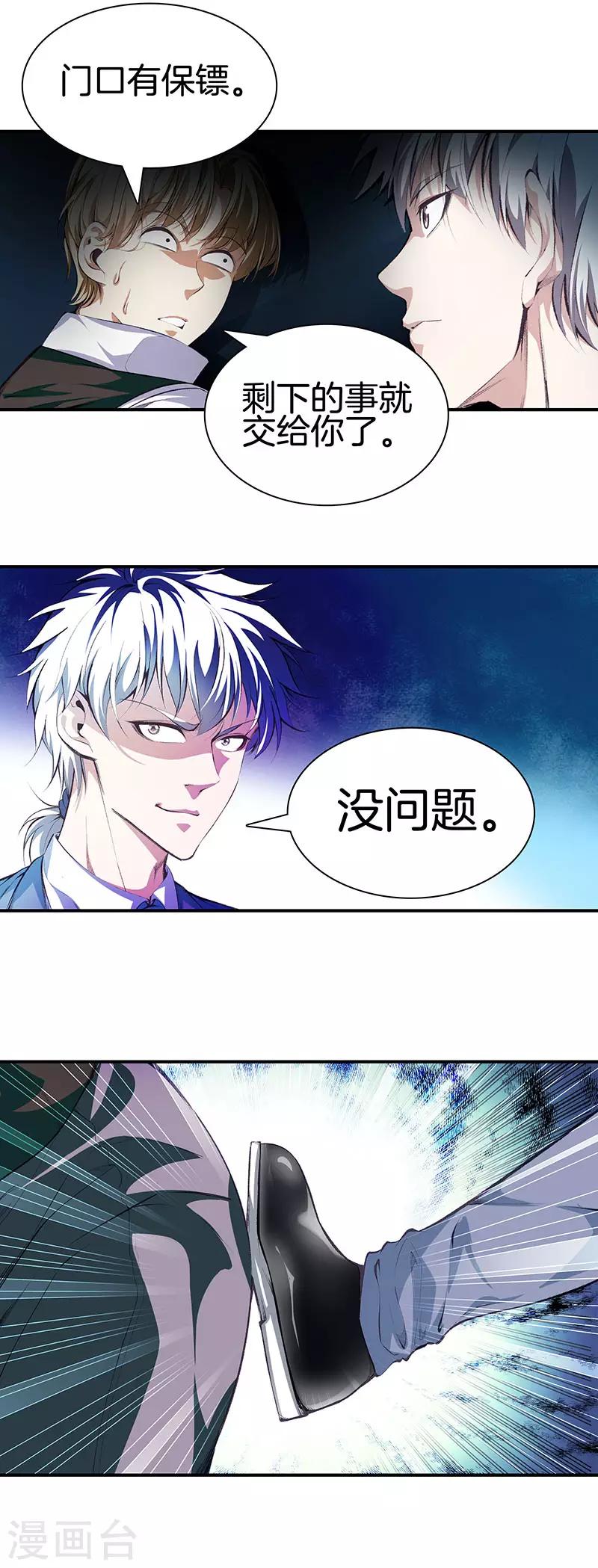 🍼都市至尊 第115话 幕后黑手 第20页