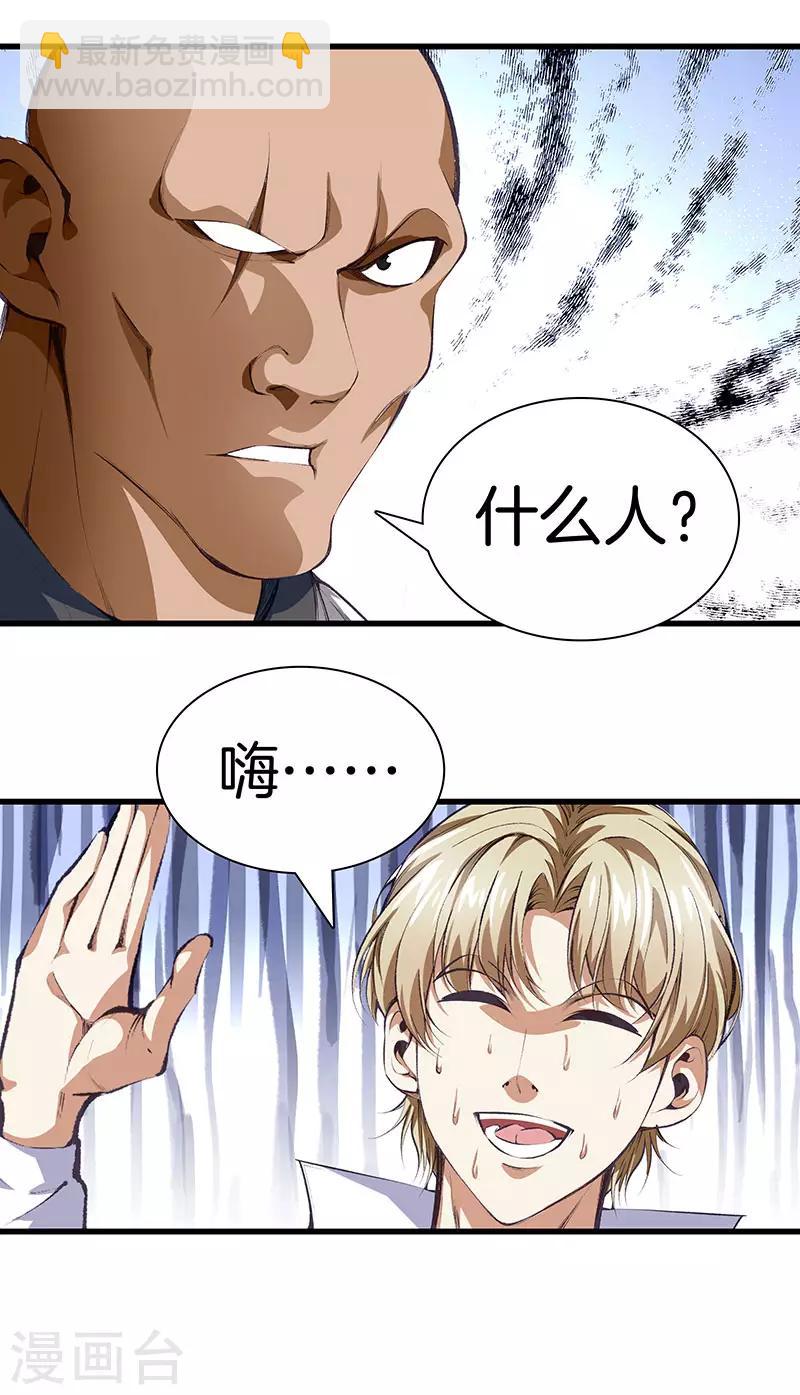 🍼都市至尊 第115话 幕后黑手 第23页