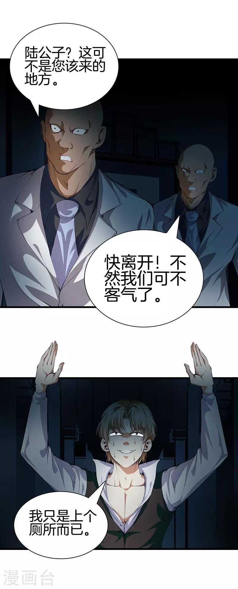 🍼都市至尊 第115话 幕后黑手 第24页