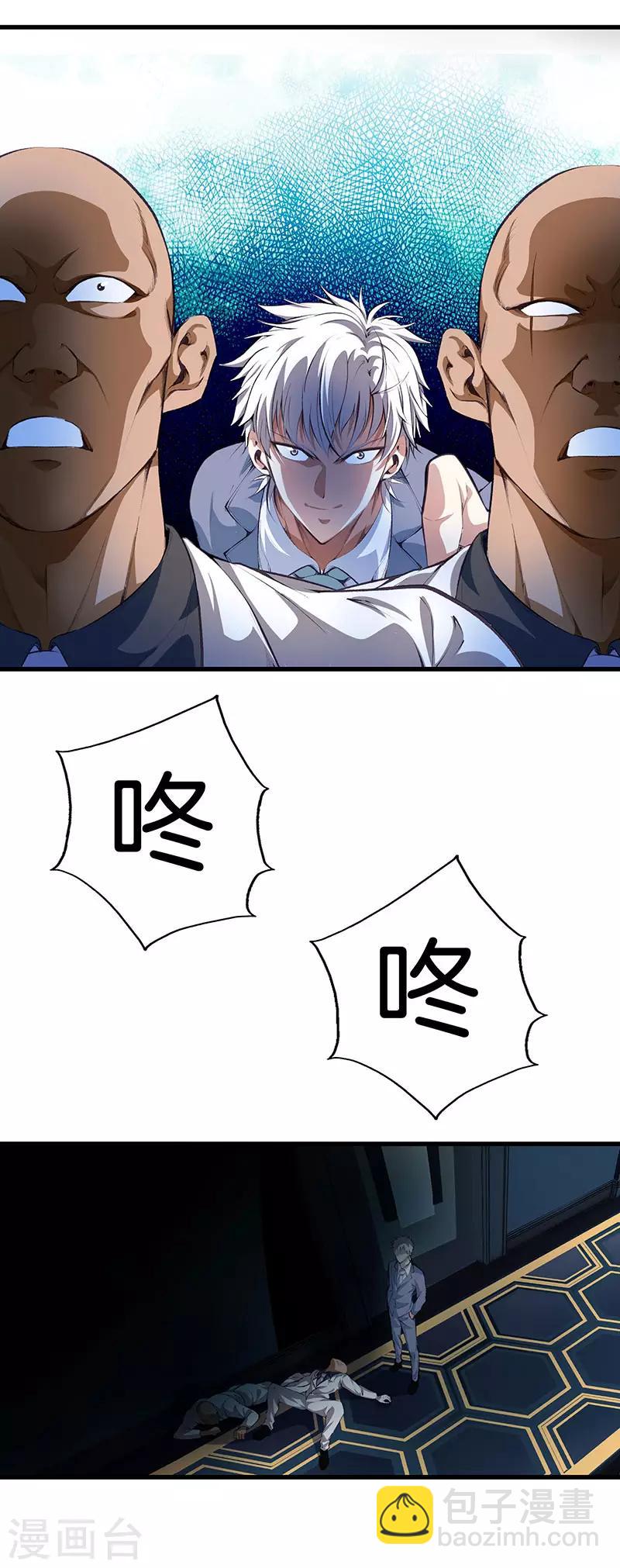 🍼都市至尊 第115话 幕后黑手 第25页