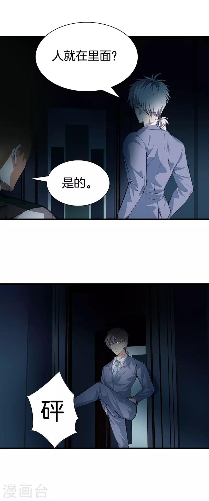 🍼都市至尊 第115话 幕后黑手 第26页