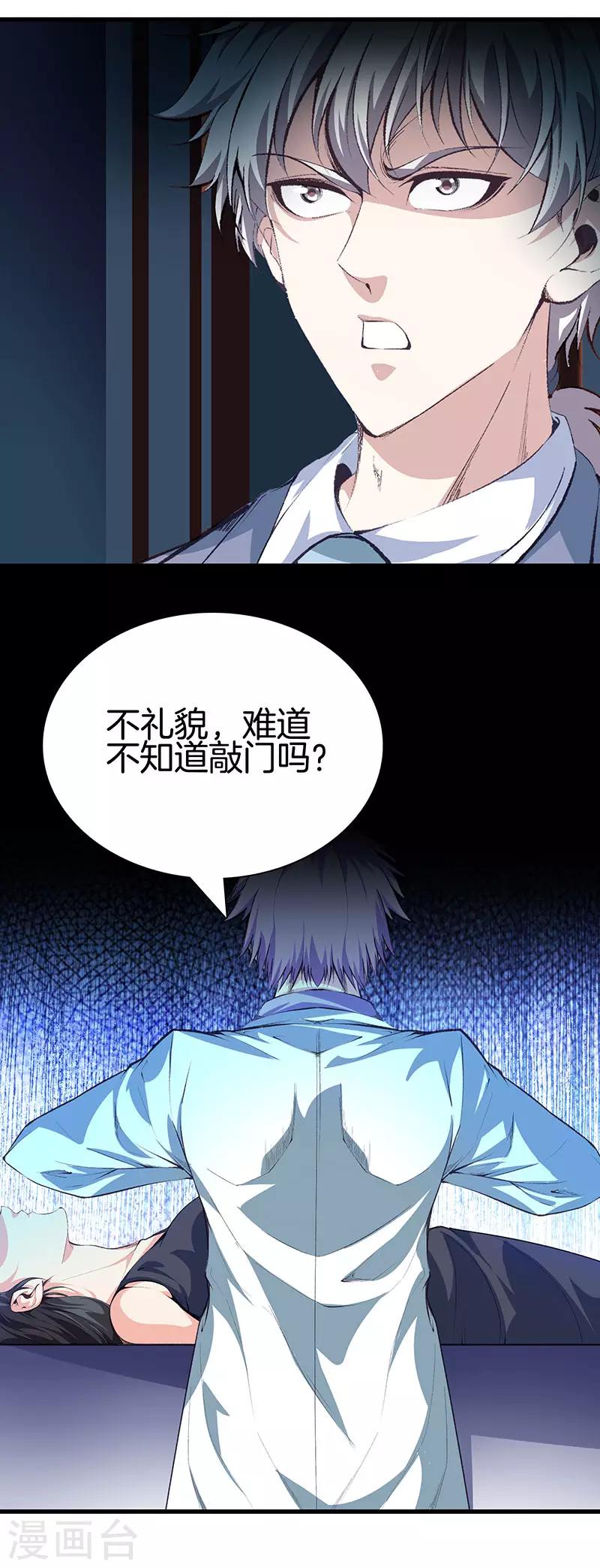 🍼都市至尊 第115话 幕后黑手 第27页