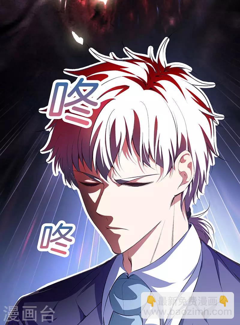 🍼都市至尊 第115话 幕后黑手 第3页