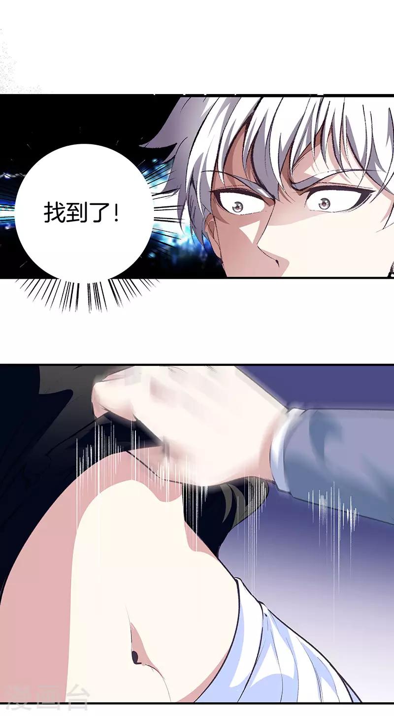 🍼都市至尊 第115话 幕后黑手 第5页