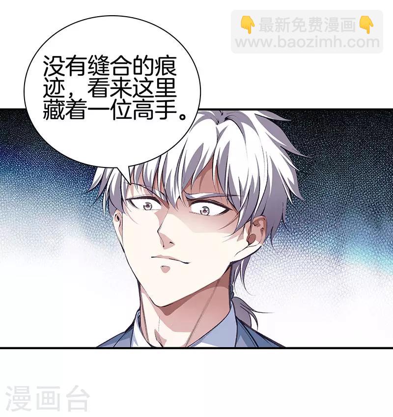 🍼都市至尊 第115话 幕后黑手 第6页