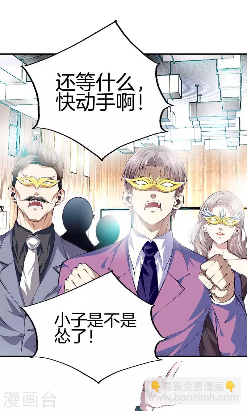 🍼都市至尊 第115话 幕后黑手 第7页