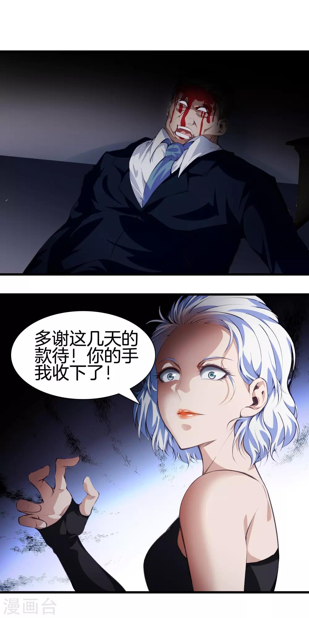 🍼都市至尊 第117话 突发情况 第11页
