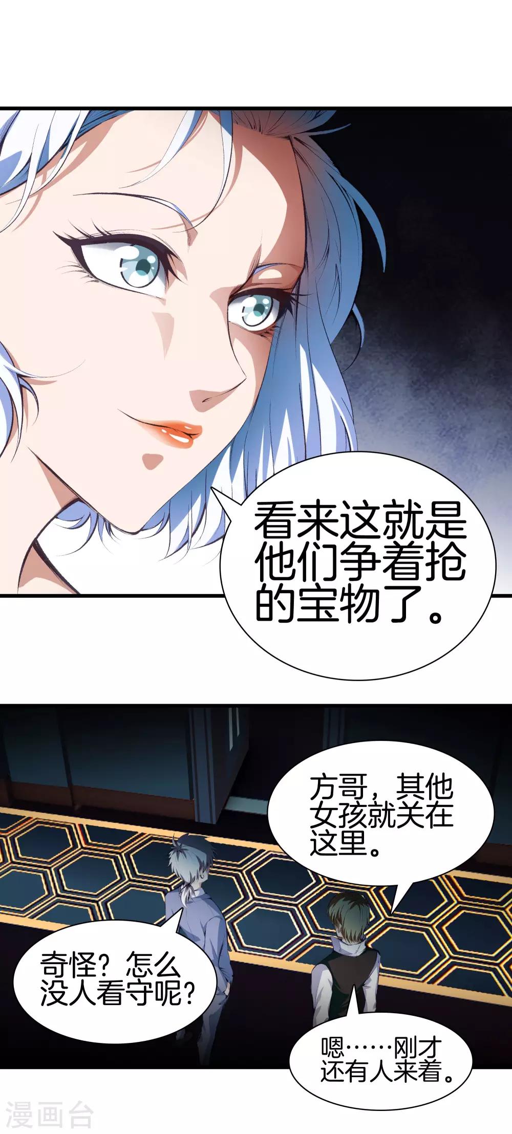🍼都市至尊 第117话 突发情况 第14页