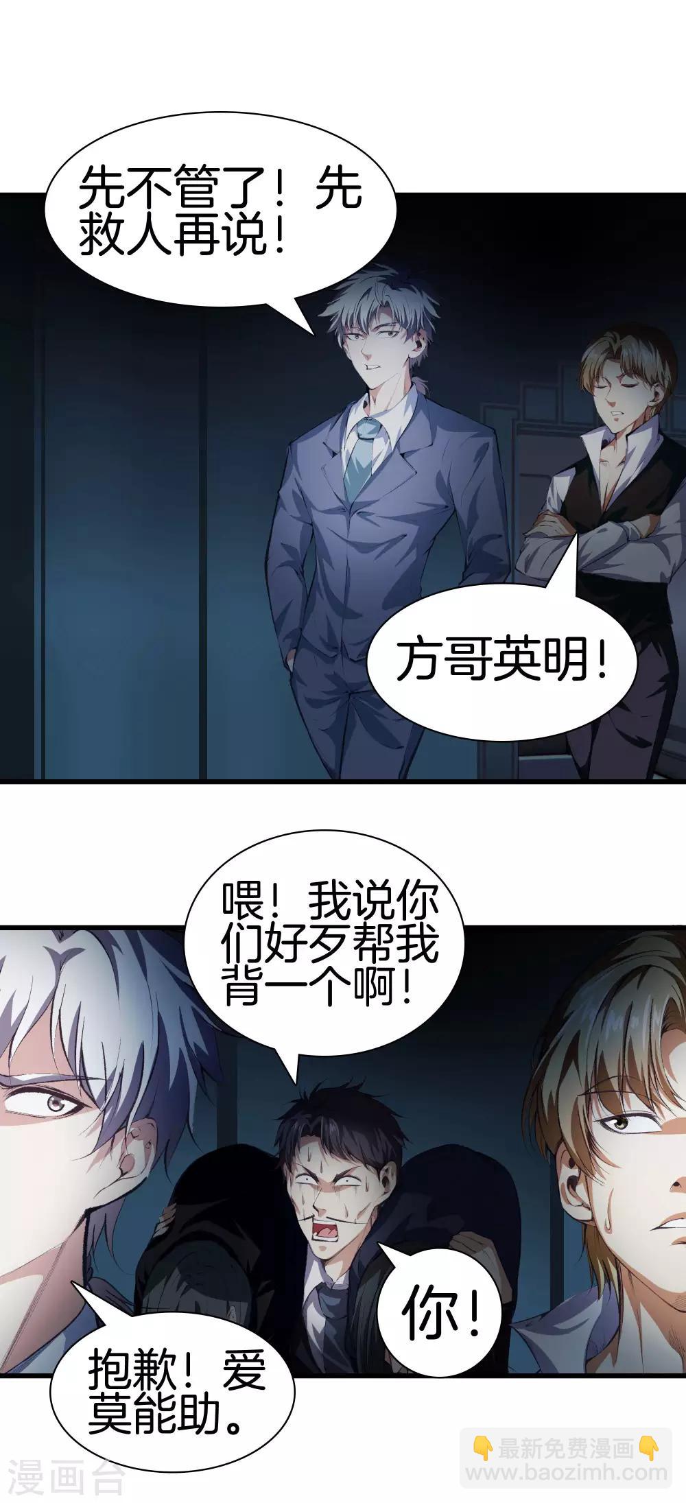 🍼都市至尊 第117话 突发情况 第15页