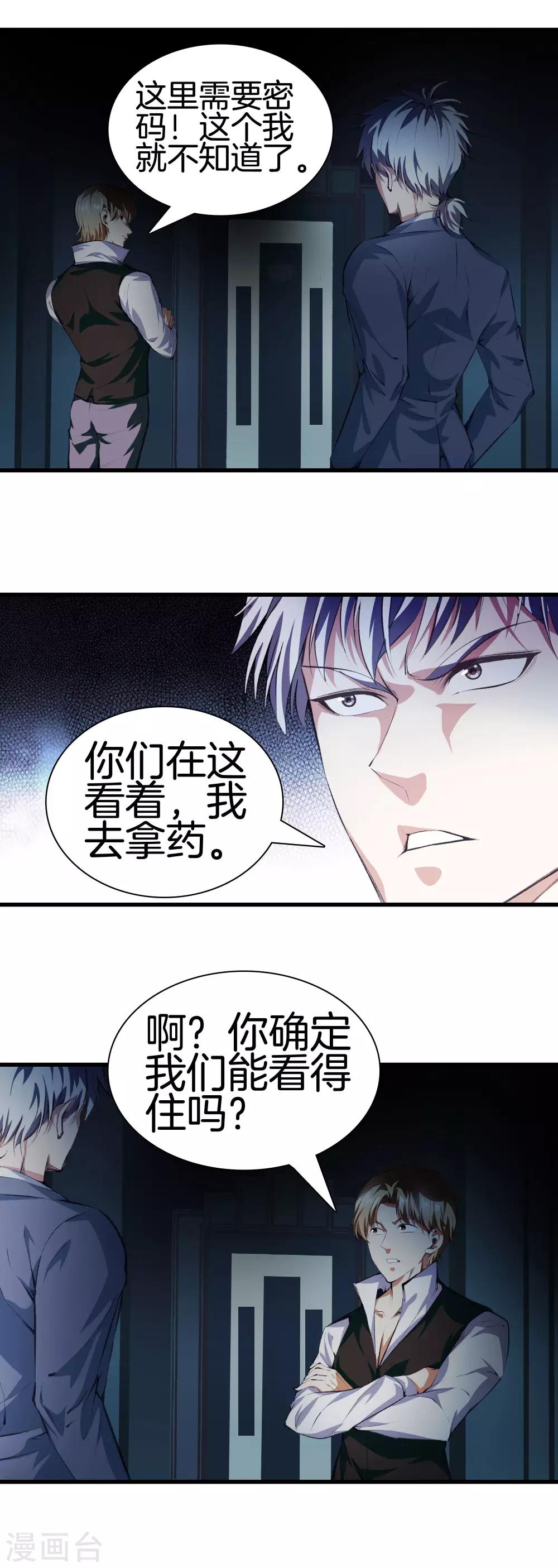 🍼都市至尊 第117话 突发情况 第16页
