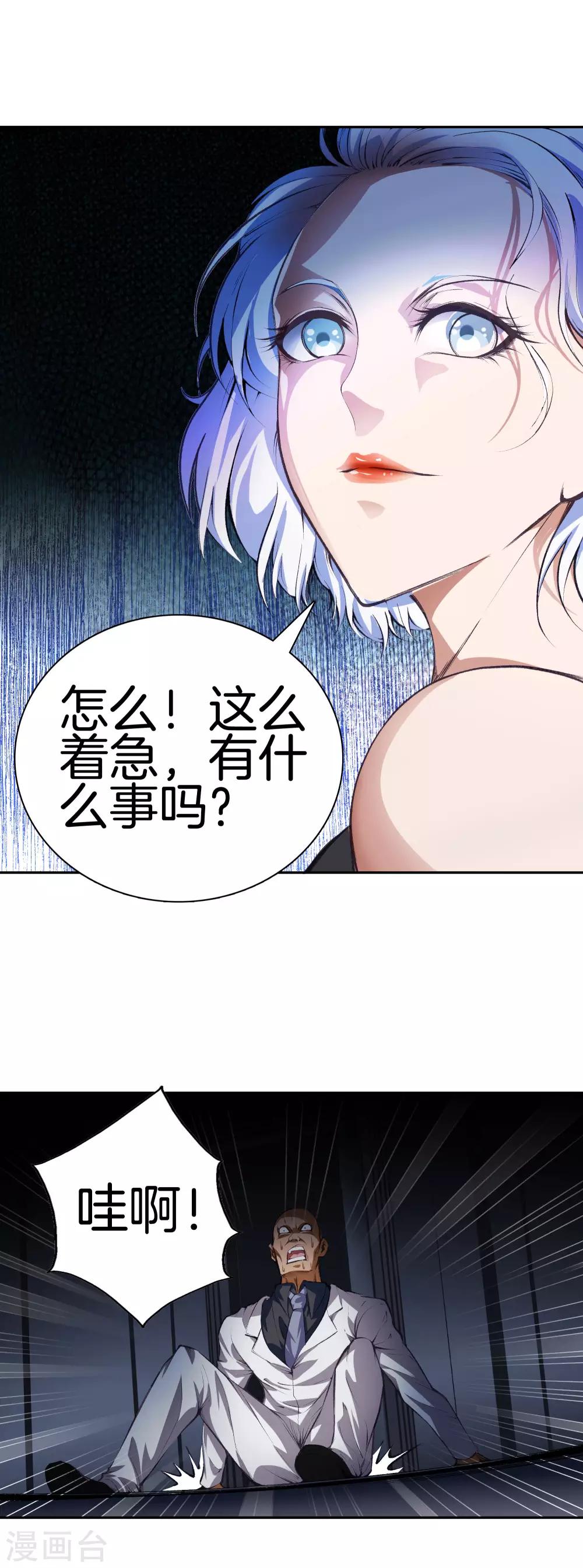 🍼都市至尊 第117话 突发情况 第7页