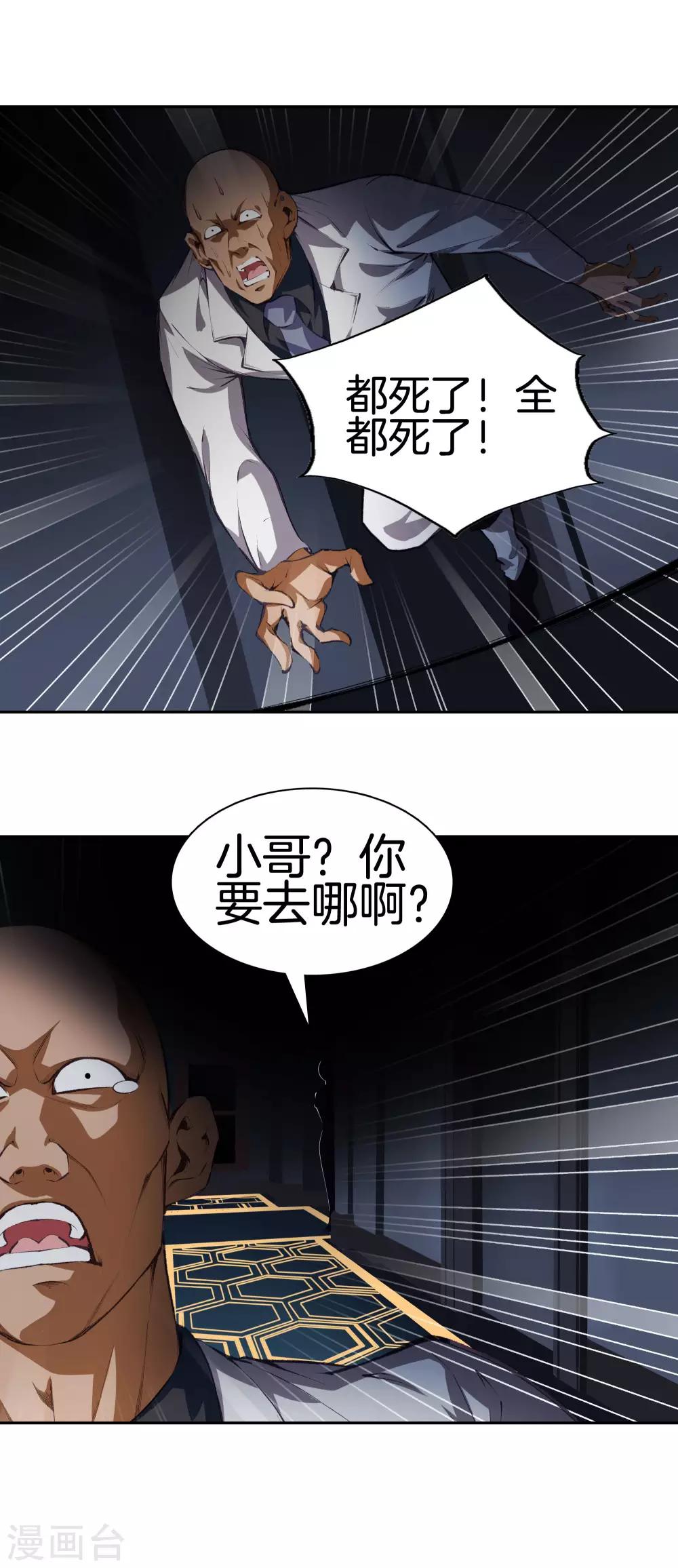 🍼都市至尊 第117话 突发情况 第8页