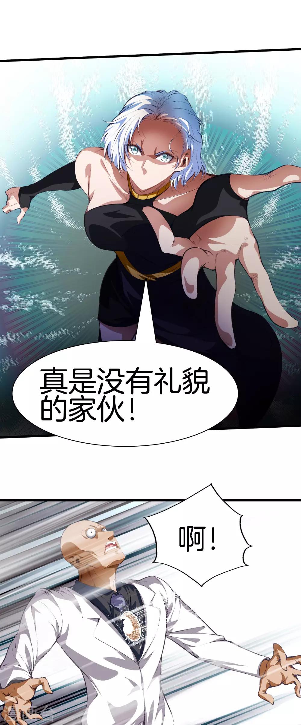 🍼都市至尊 第117话 突发情况 第9页