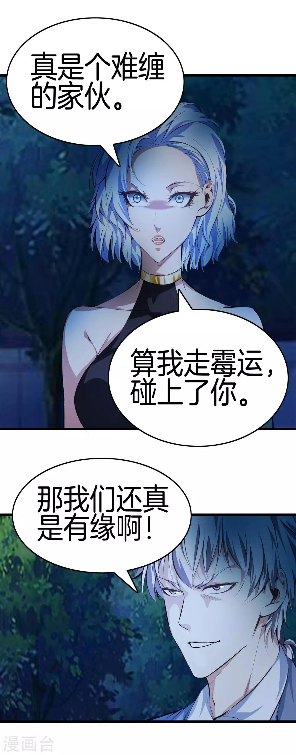 🍼都市至尊 第119话 会一会黑白无常 第1页