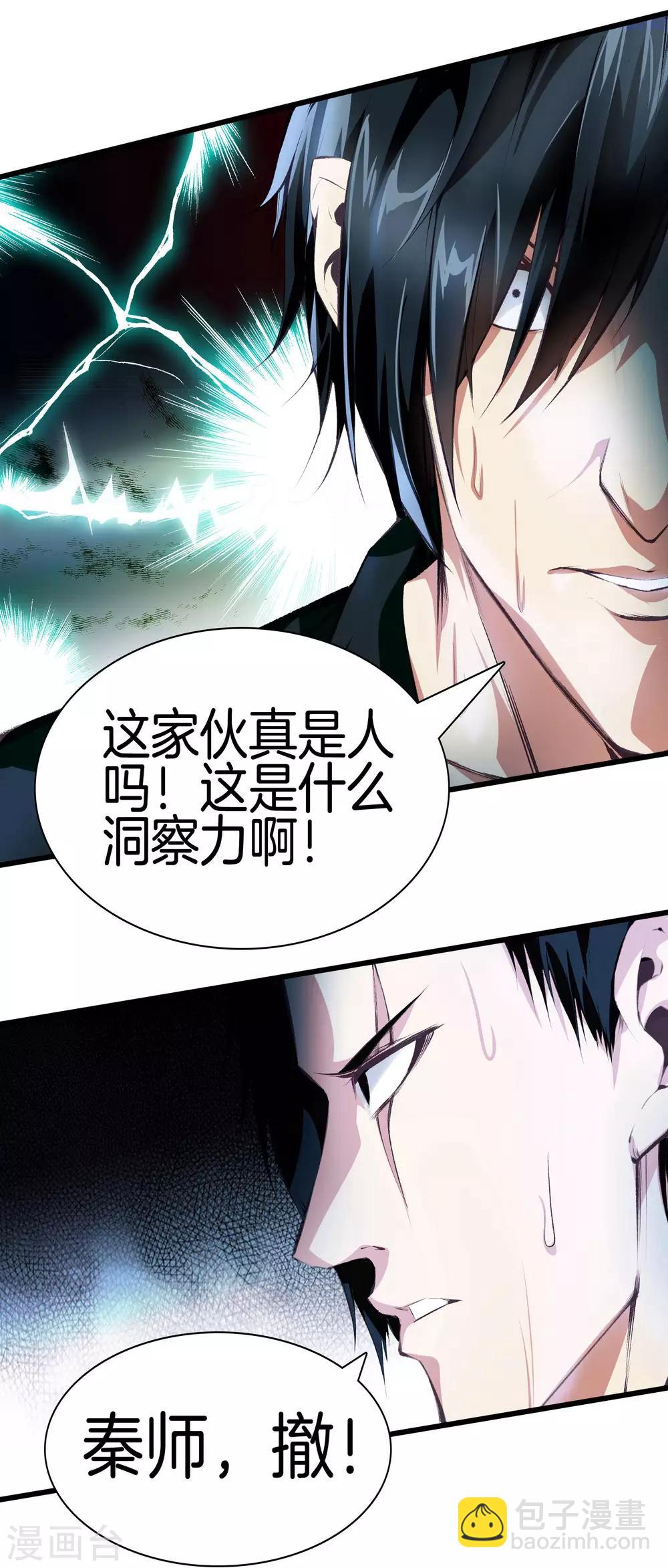 🍼都市至尊 第119话 会一会黑白无常 第11页