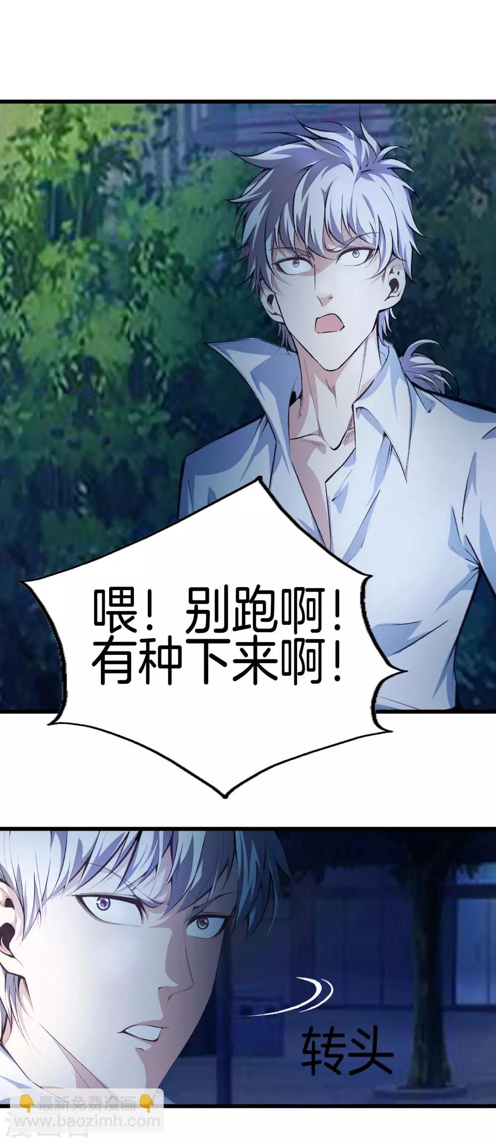 🍼都市至尊 第119话 会一会黑白无常 第13页