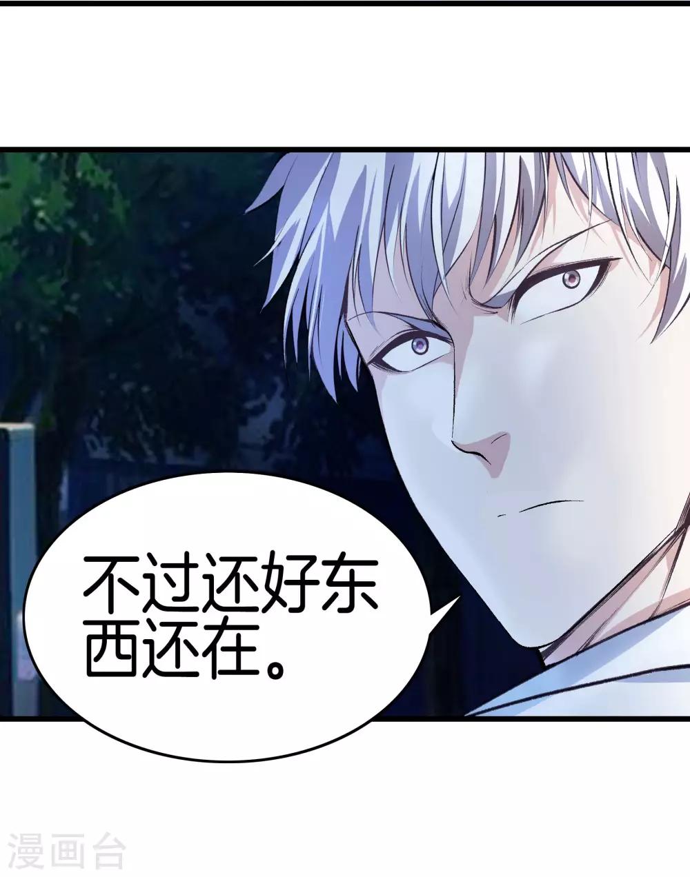 🍼都市至尊 第119话 会一会黑白无常 第15页