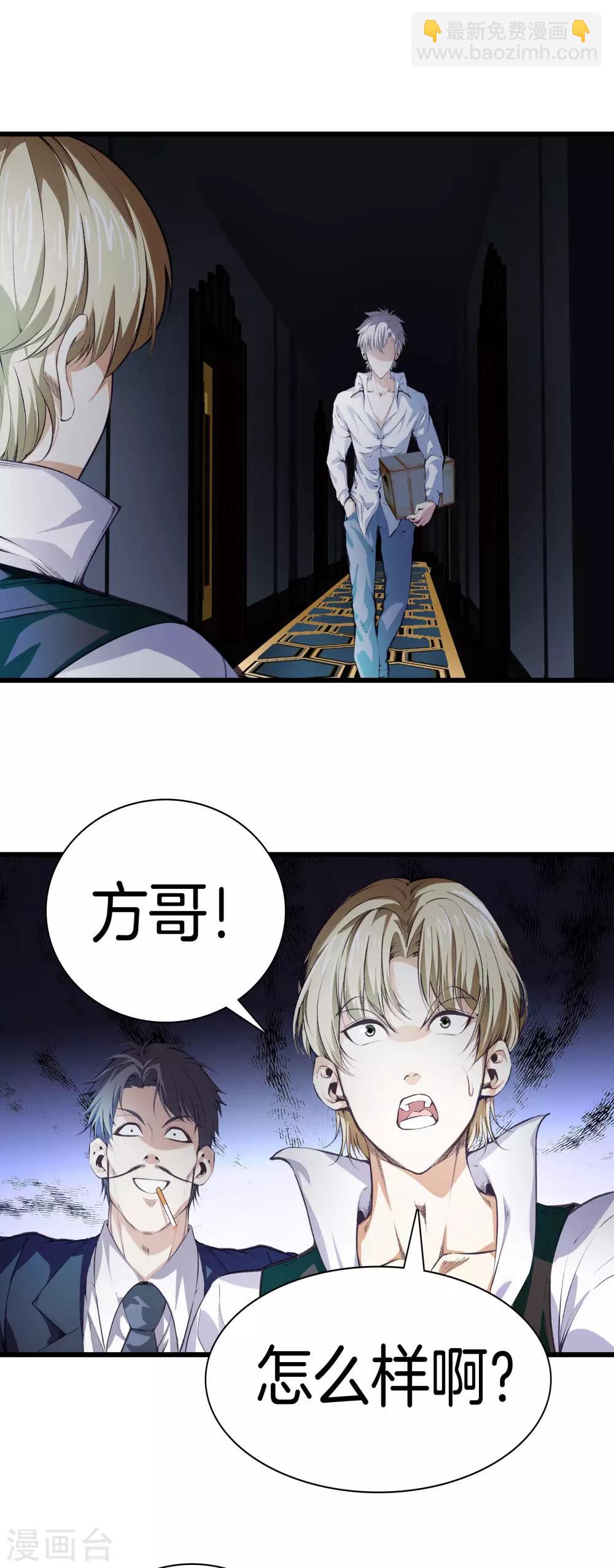 🍼都市至尊 第119话 会一会黑白无常 第16页