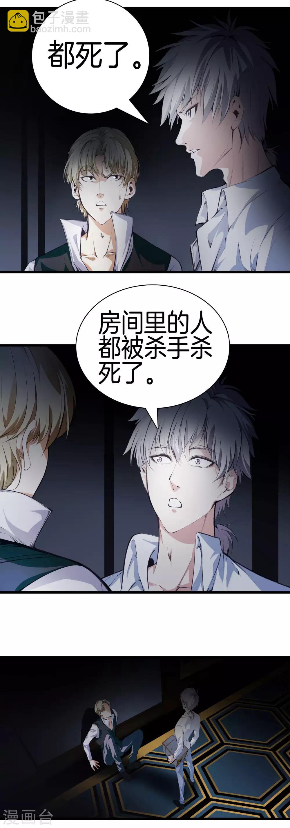 🍼都市至尊 第119话 会一会黑白无常 第17页