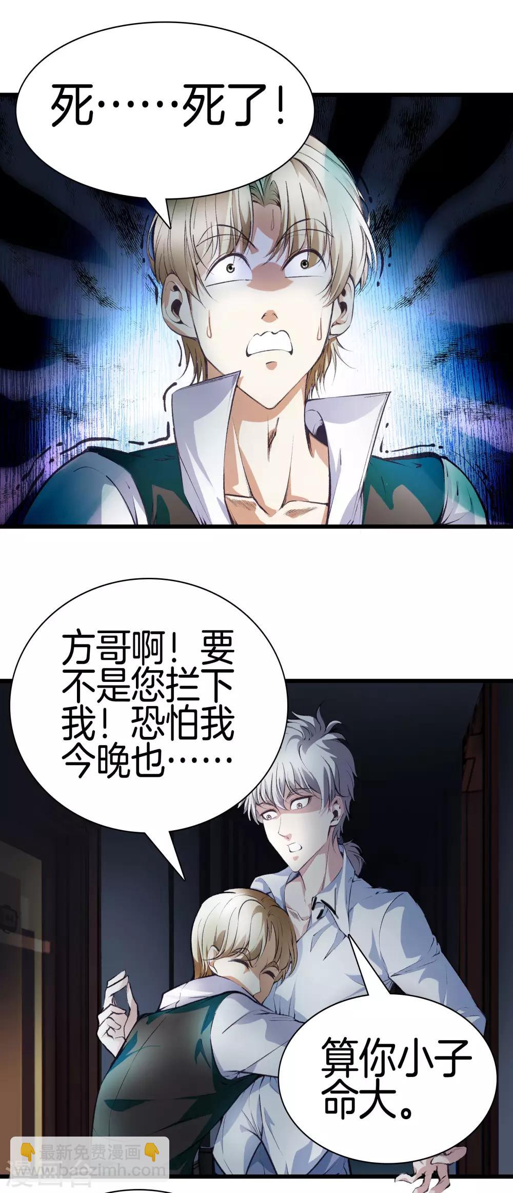🍼都市至尊 第119话 会一会黑白无常 第18页