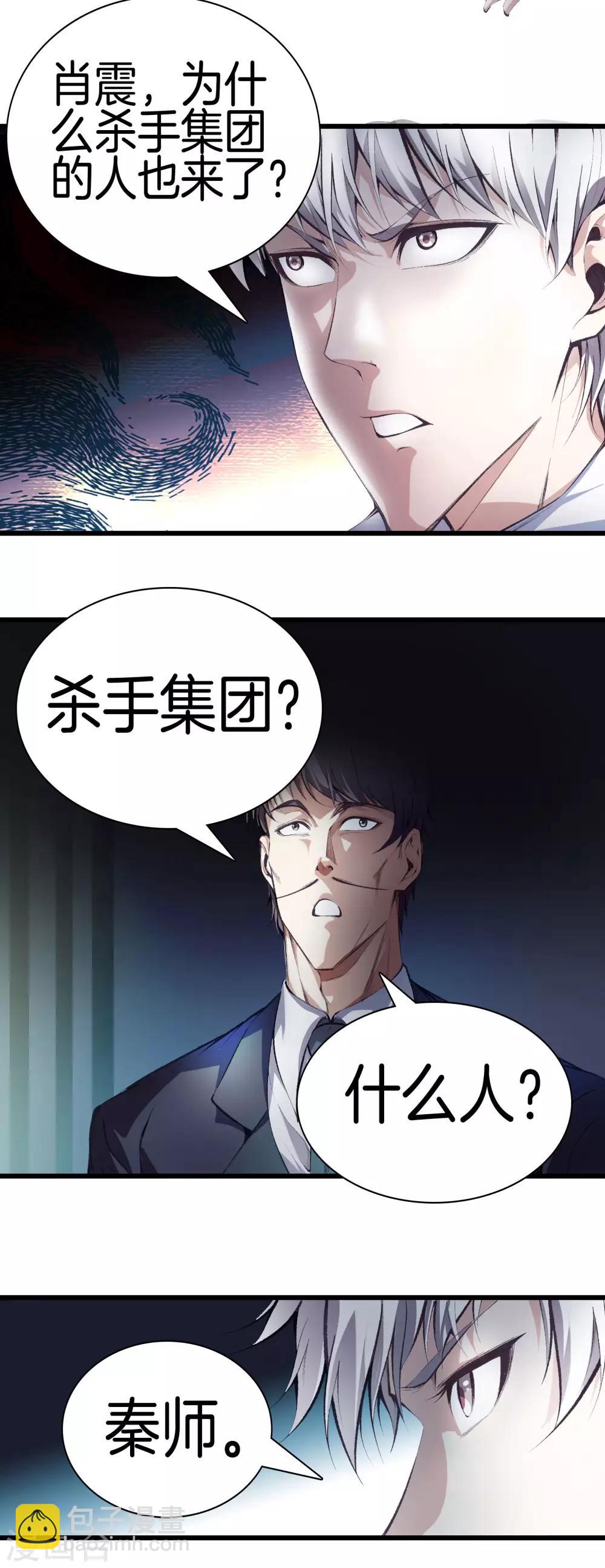 🍼都市至尊 第119话 会一会黑白无常 第19页