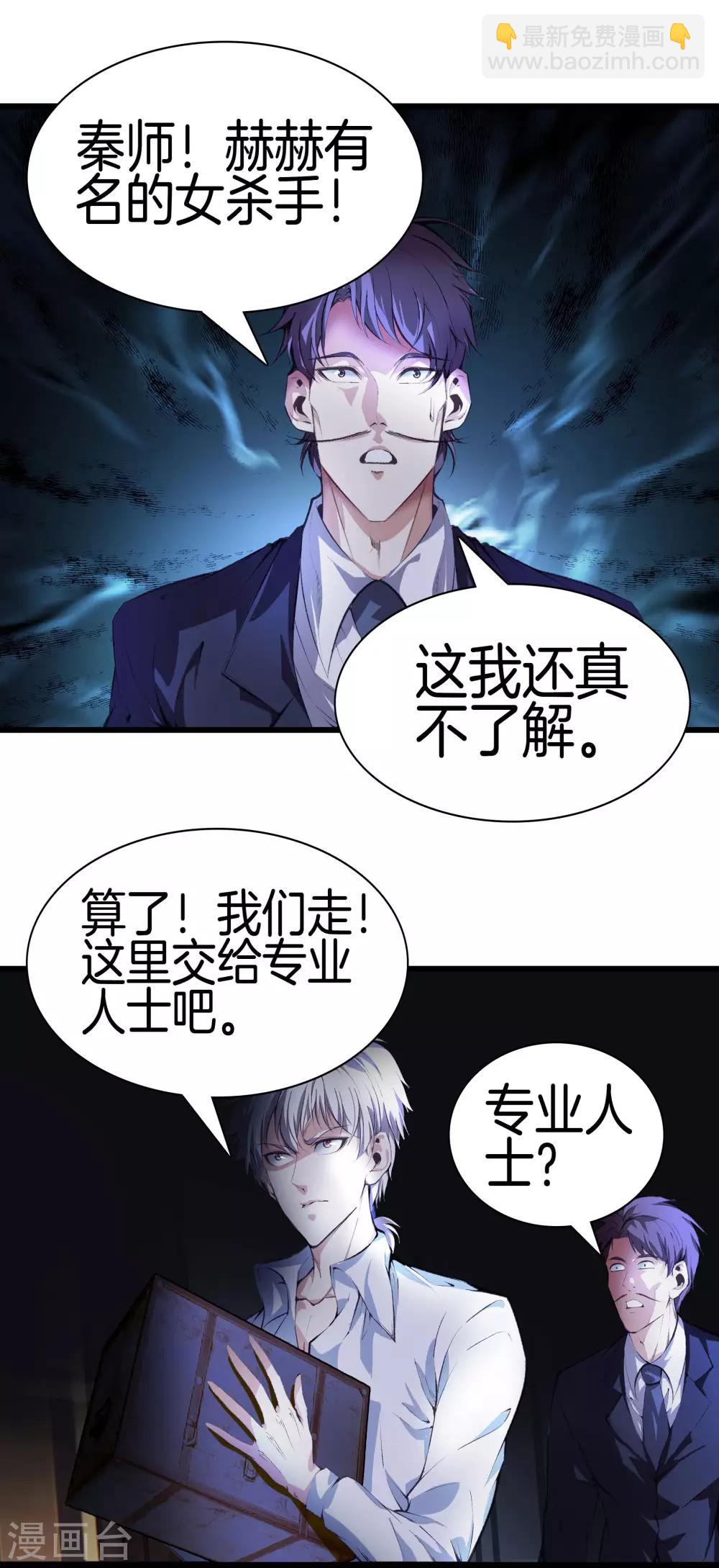 🍼都市至尊 第119话 会一会黑白无常 第20页
