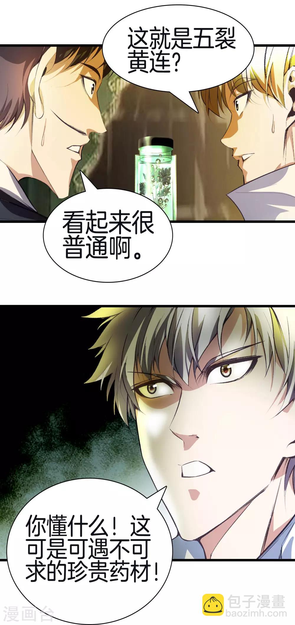 🍼都市至尊 第119话 会一会黑白无常 第23页
