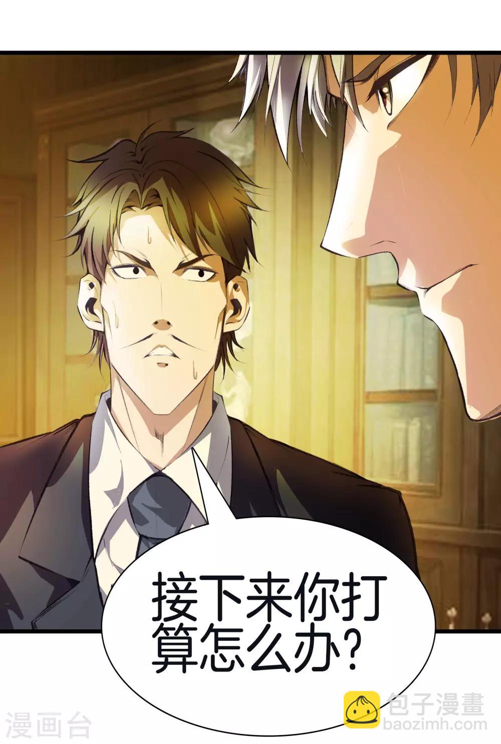 🍼都市至尊 第119话 会一会黑白无常 第24页