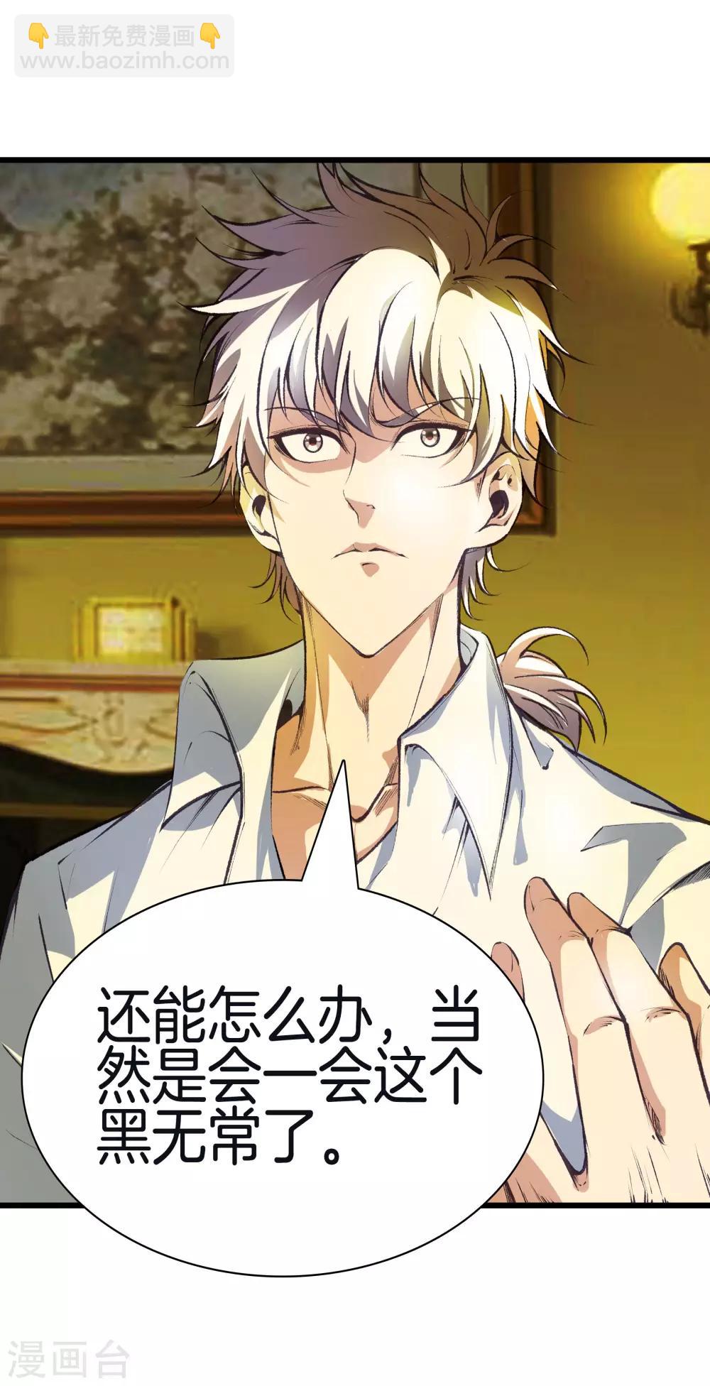 🍼都市至尊 第119话 会一会黑白无常 第25页