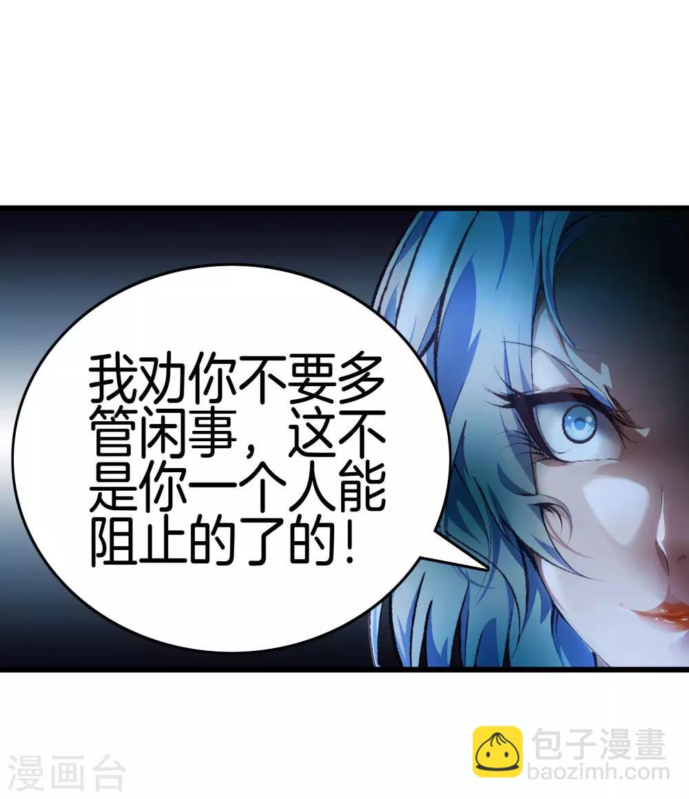 🍼都市至尊 第119话 会一会黑白无常 第3页