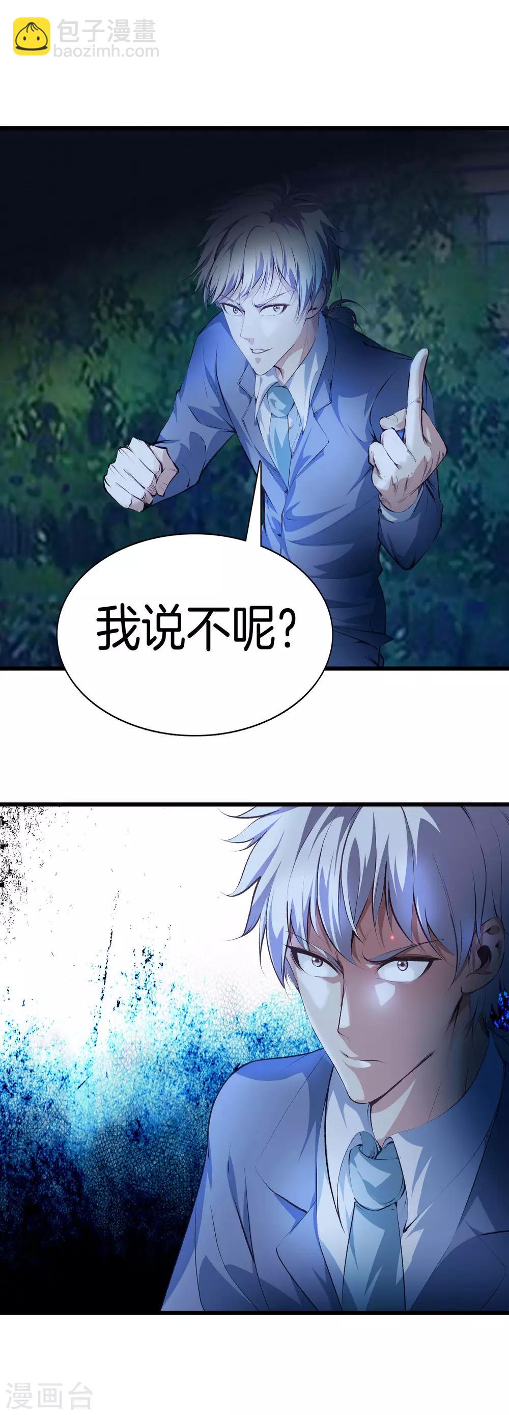 🍼都市至尊 第119话 会一会黑白无常 第4页
