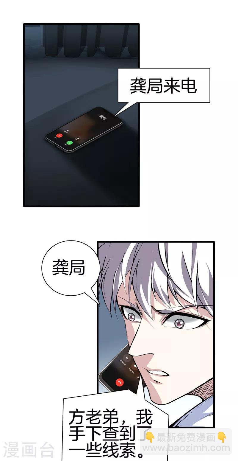🍼都市至尊 第121话 相见 第12页