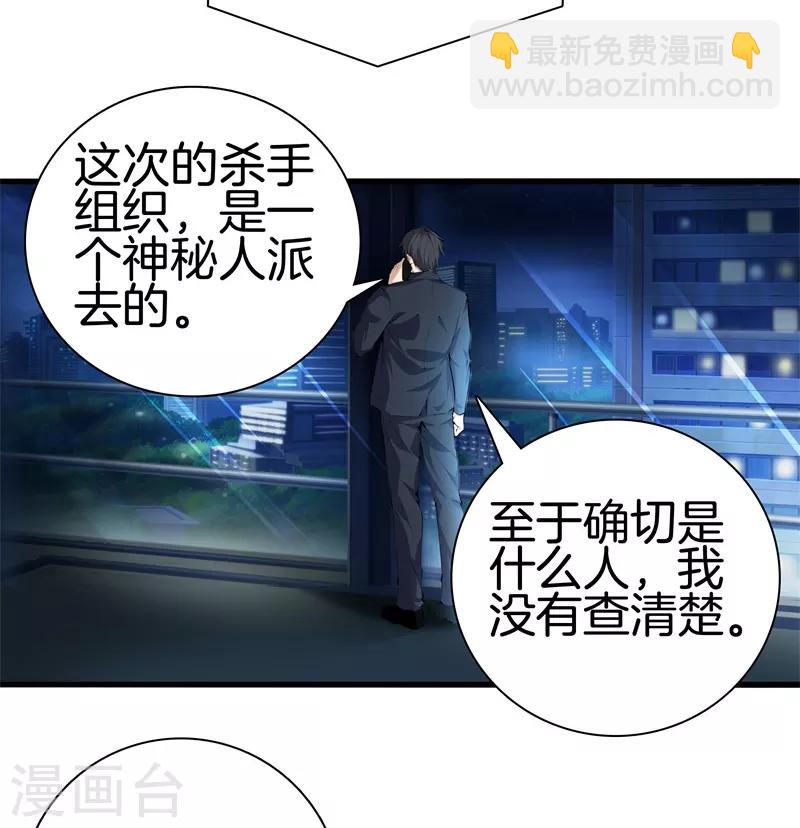 🍼都市至尊 第121话 相见 第13页