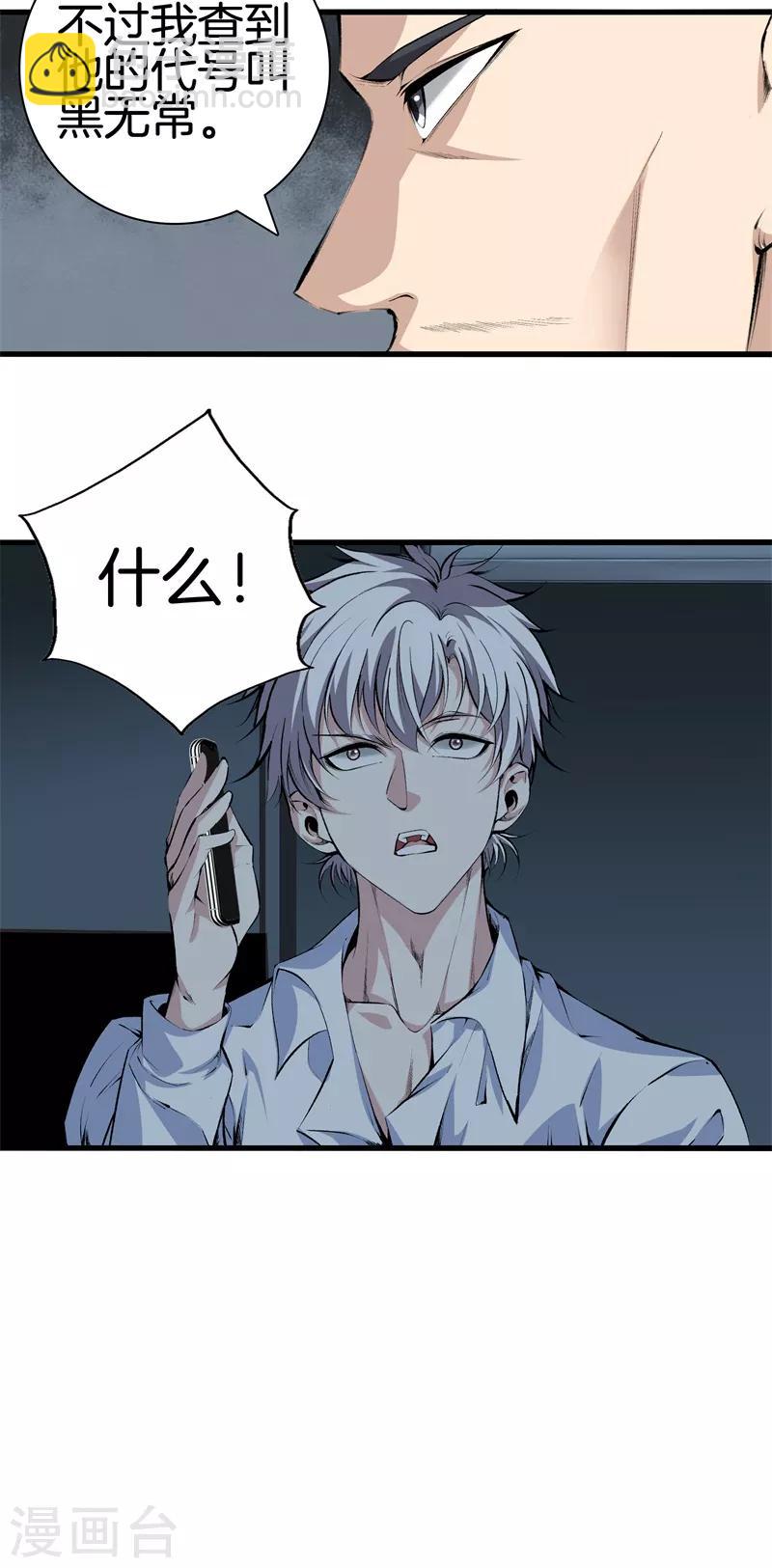 🍼都市至尊 第121话 相见 第14页