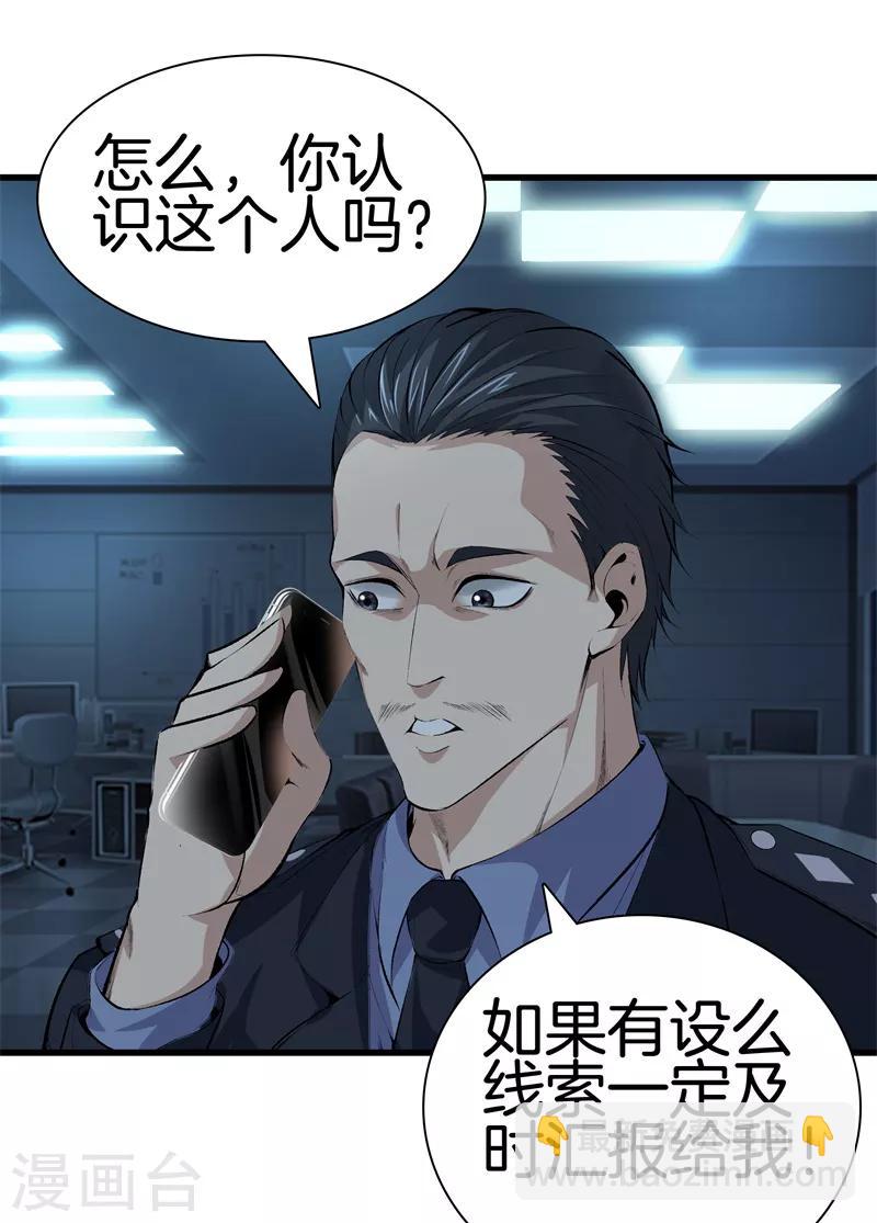 🍼都市至尊 第121话 相见 第15页