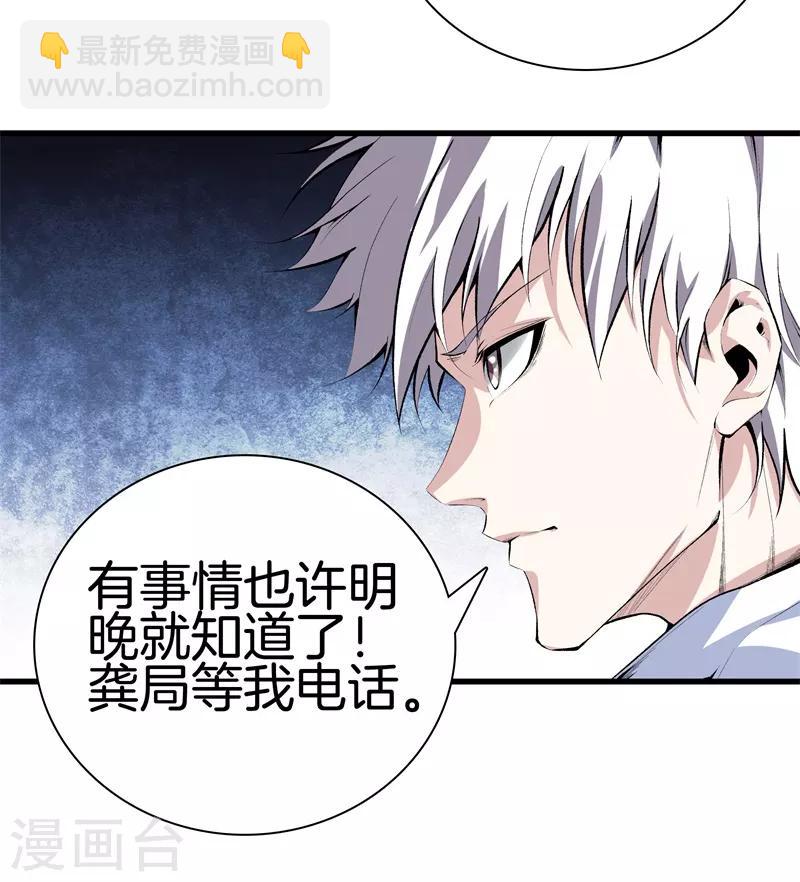 🍼都市至尊 第121话 相见 第16页