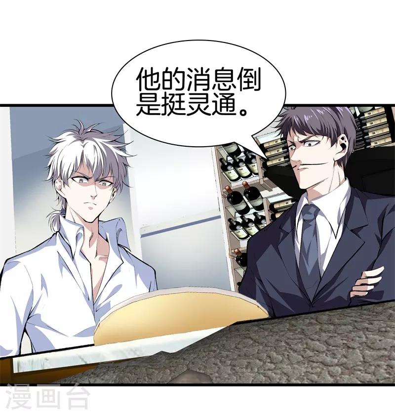 🍼都市至尊 第121话 相见 第2页